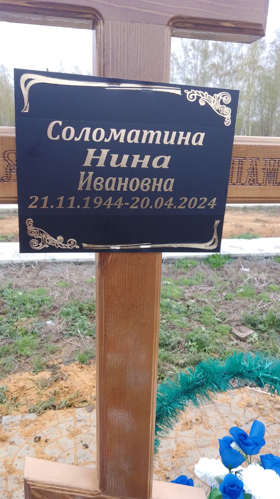 Соломатина Нина Ивановна