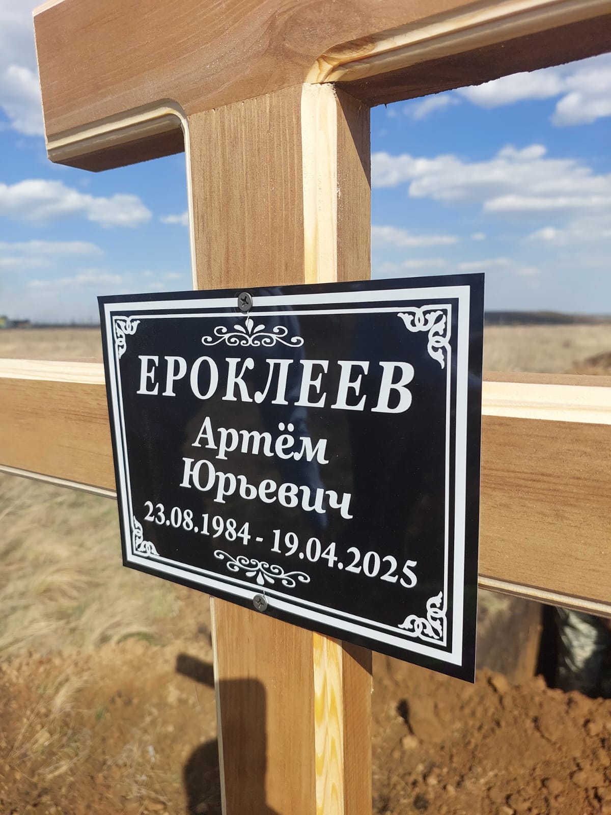 Ероклеев Артем Юрьевич