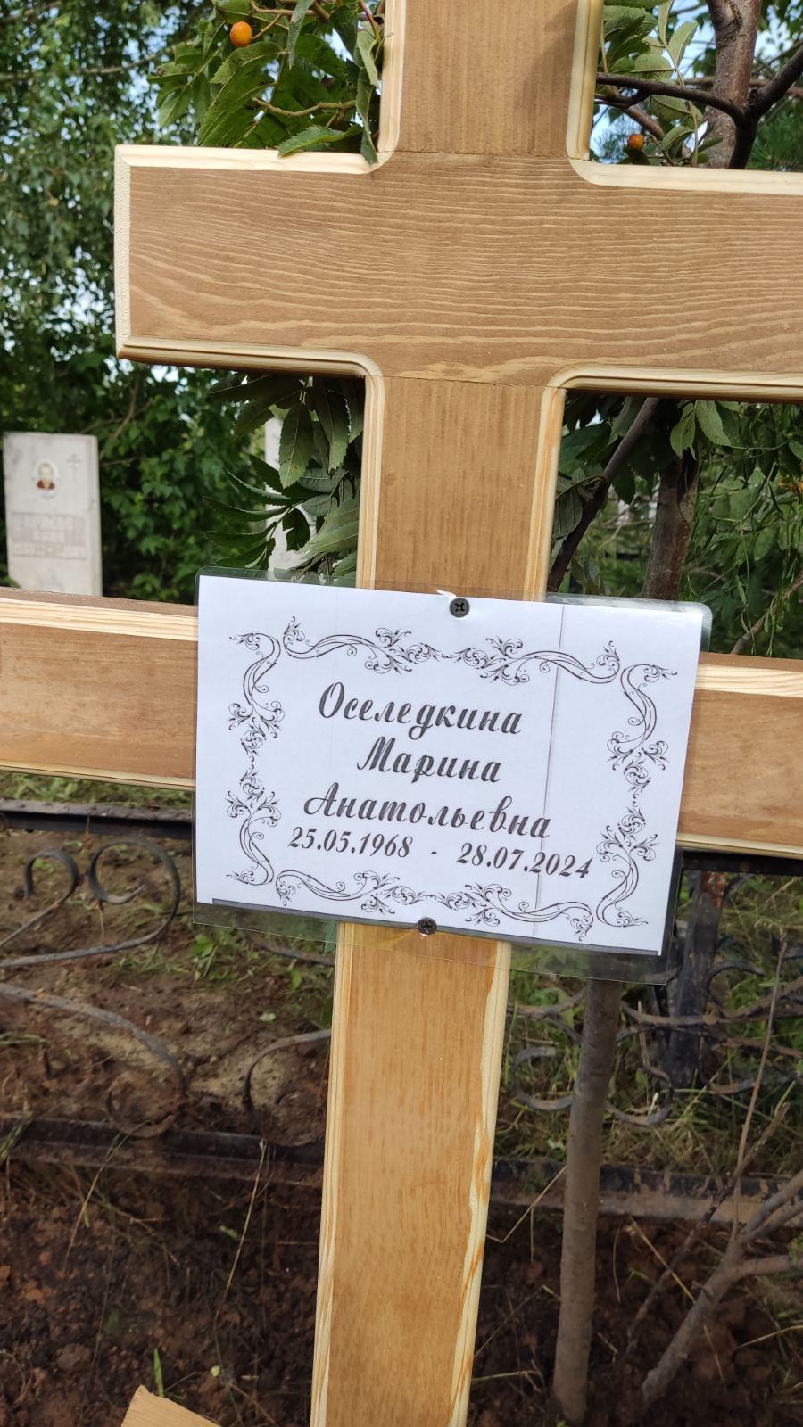 Оселедкина Марина Анатольевна