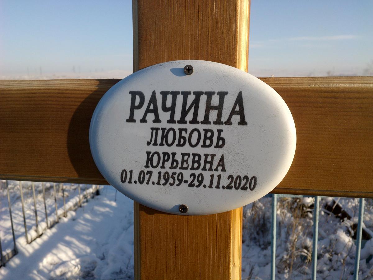 Рачина Любовь Юрьевна