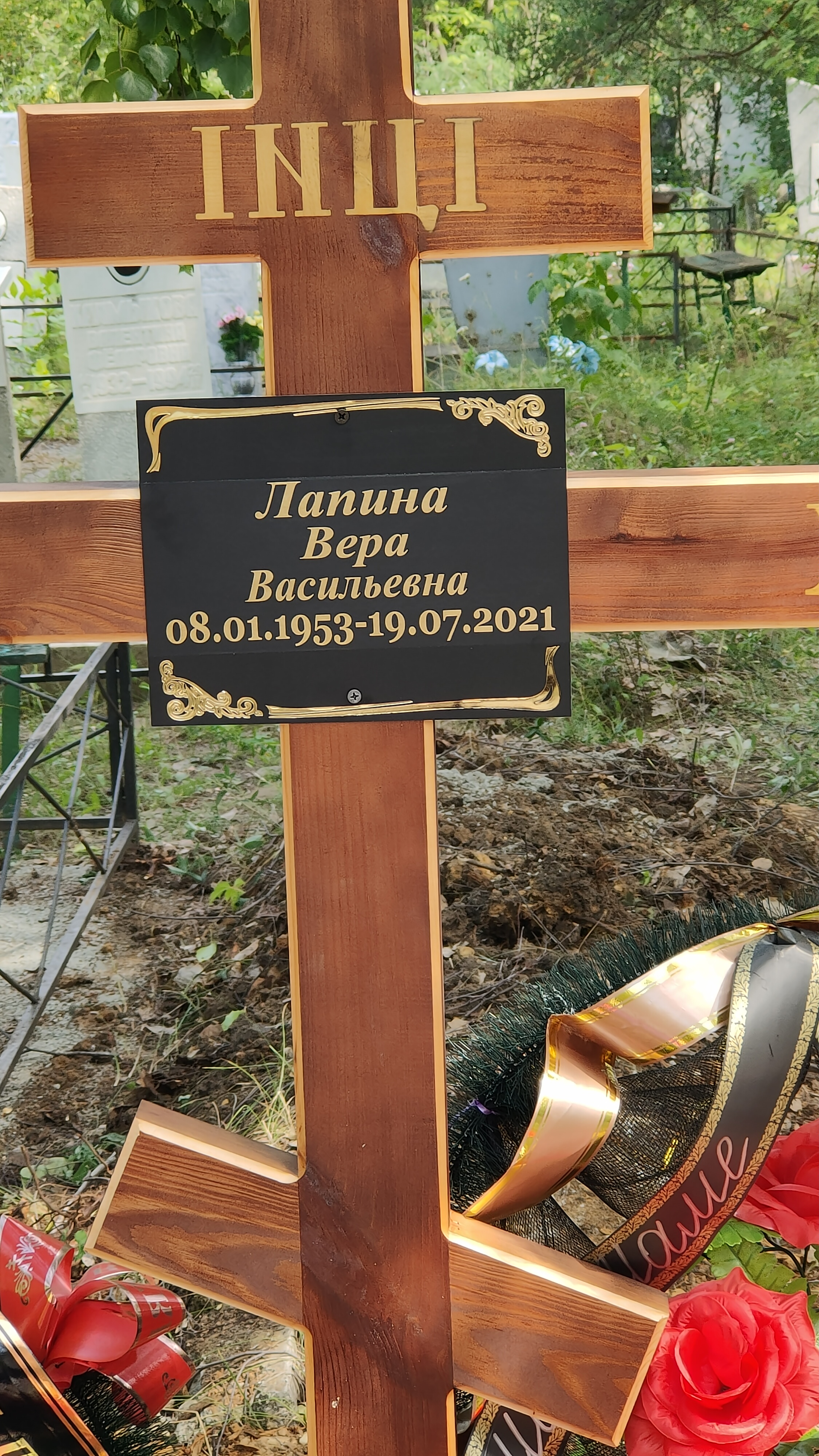 Лапина Вера Васильевна
