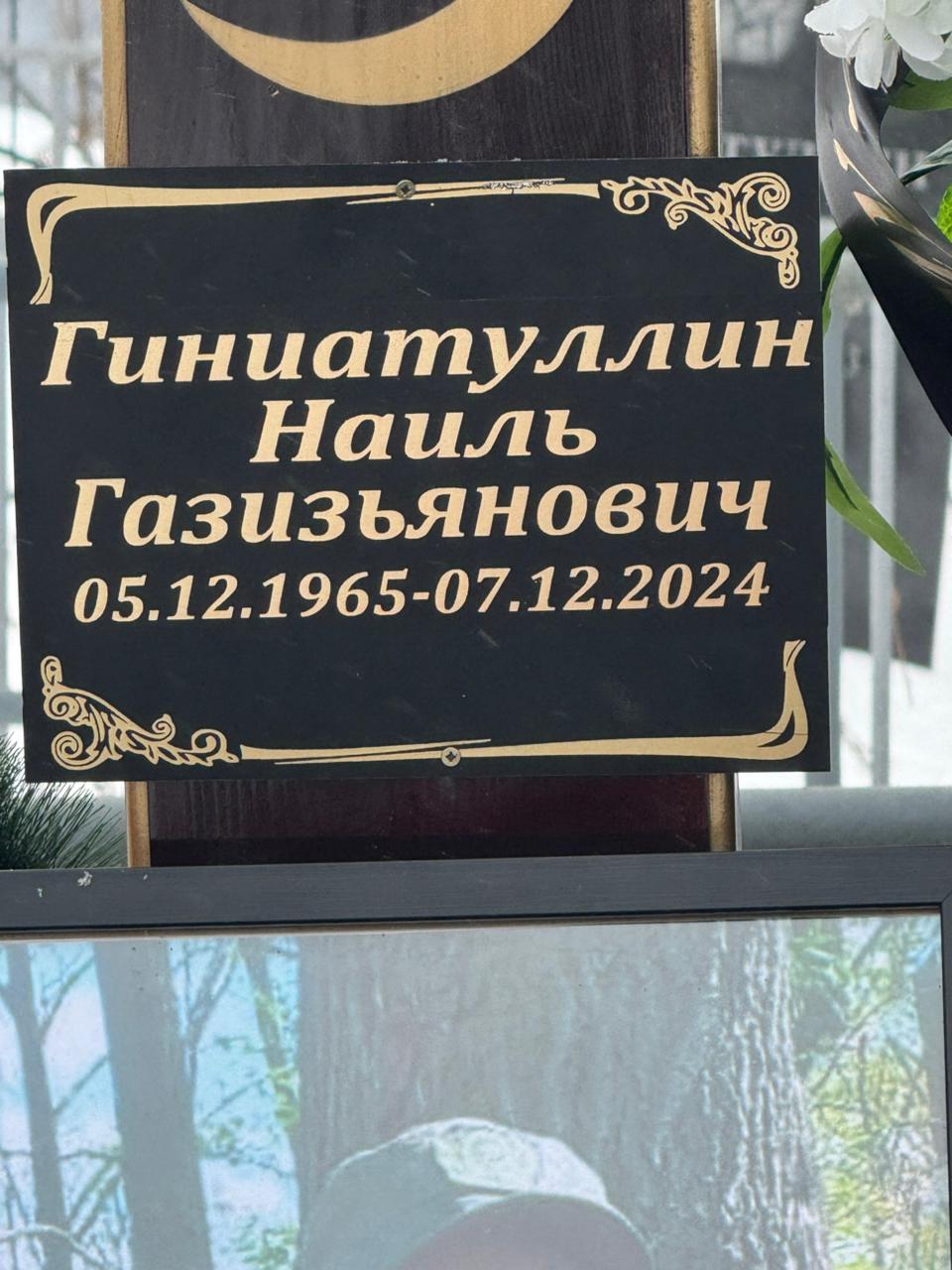 Гиниатуллин Наиль Газизьянович