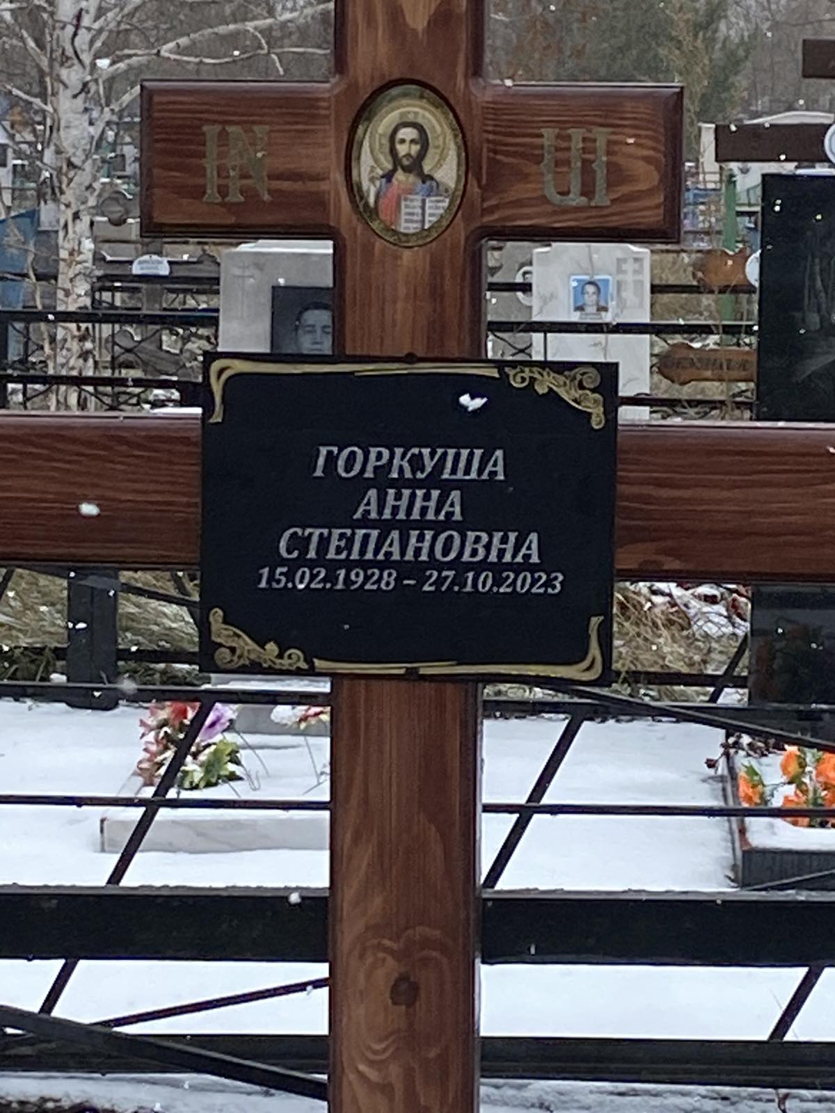 Горкуша Анна Степановна