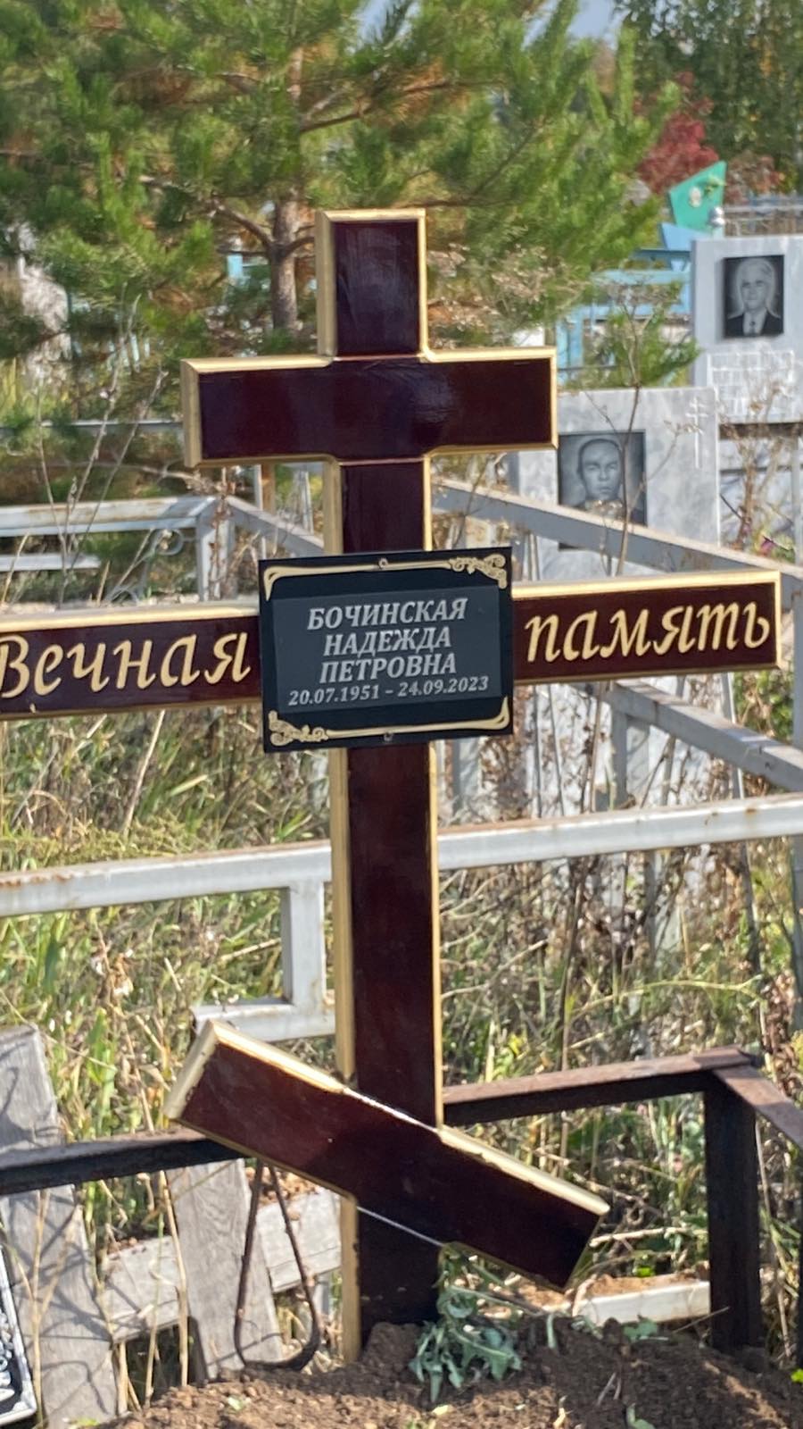 Бочинская Надежда Петровна
