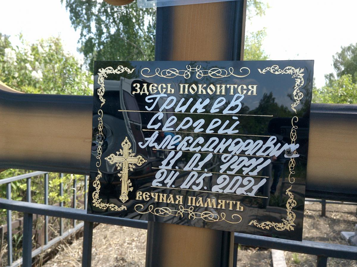 Гринев Сергей Александрович