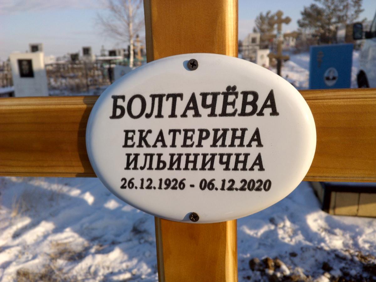 Болтачева Екатерина Ильинична