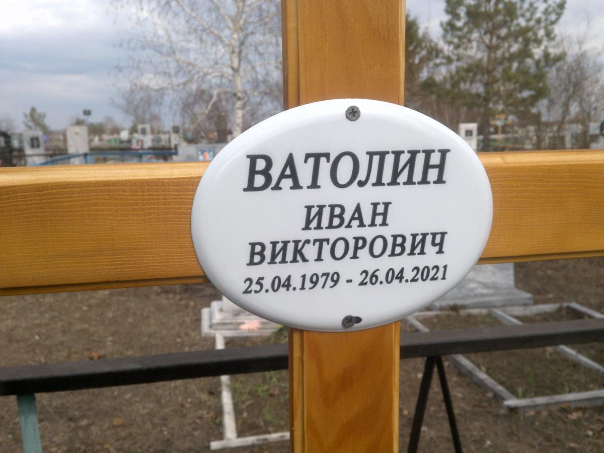Ватолин Иван Викторович