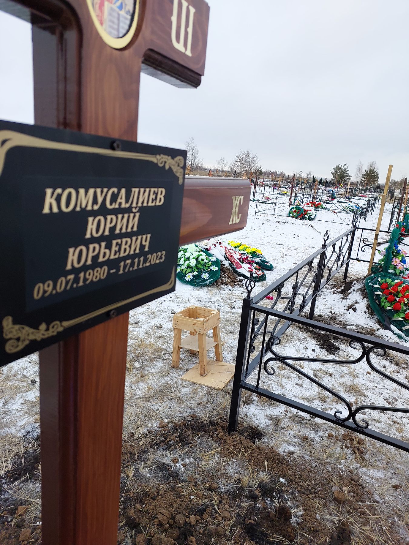 Комусалиев Юрий Юрьевич