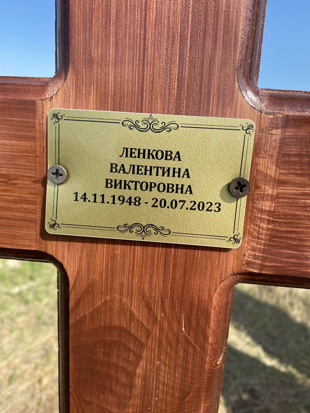 Ленкова Валентина Викторовна