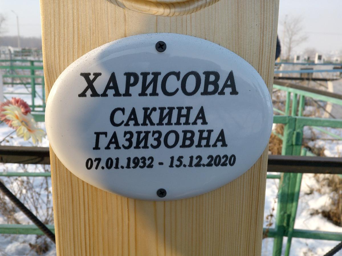 Харисова Сакина Газизовна