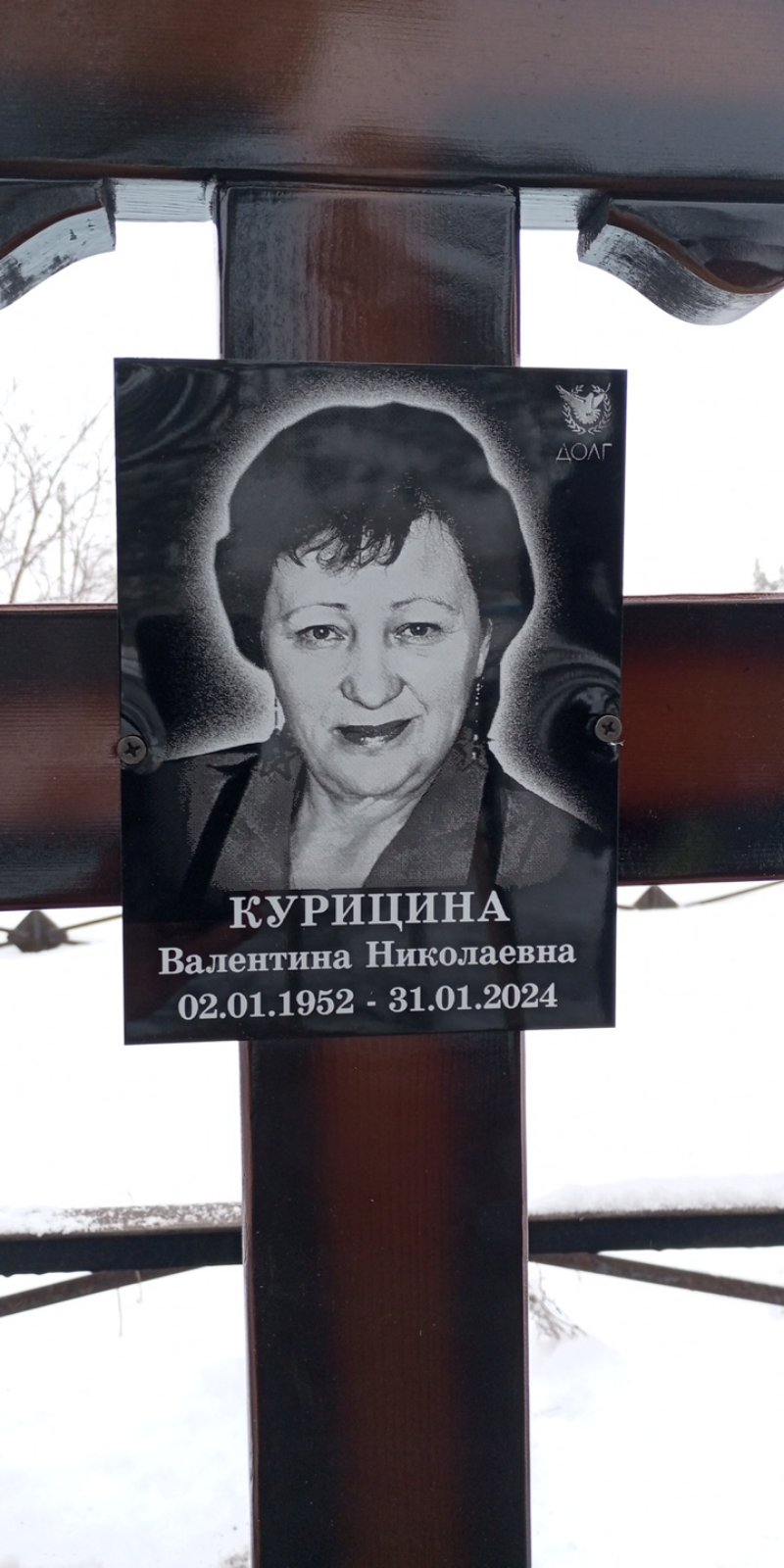 Курицина Валентина Николаевна