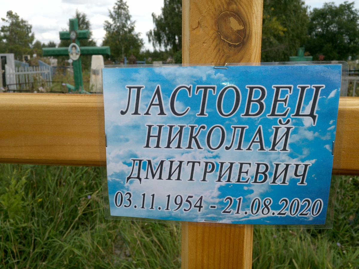 Ластовец Николай Дмитриевич