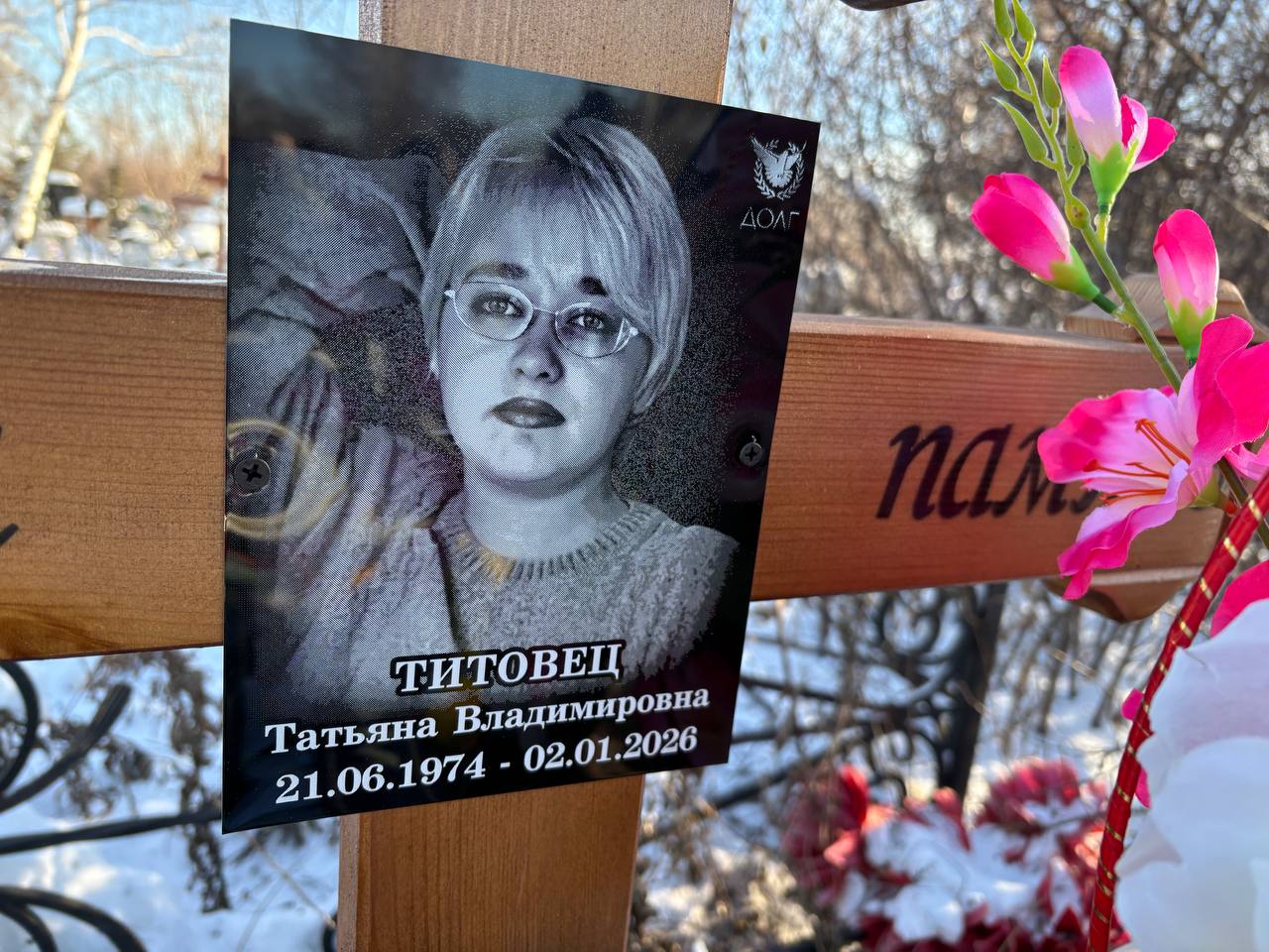 Титовец Татьяна Владимировна