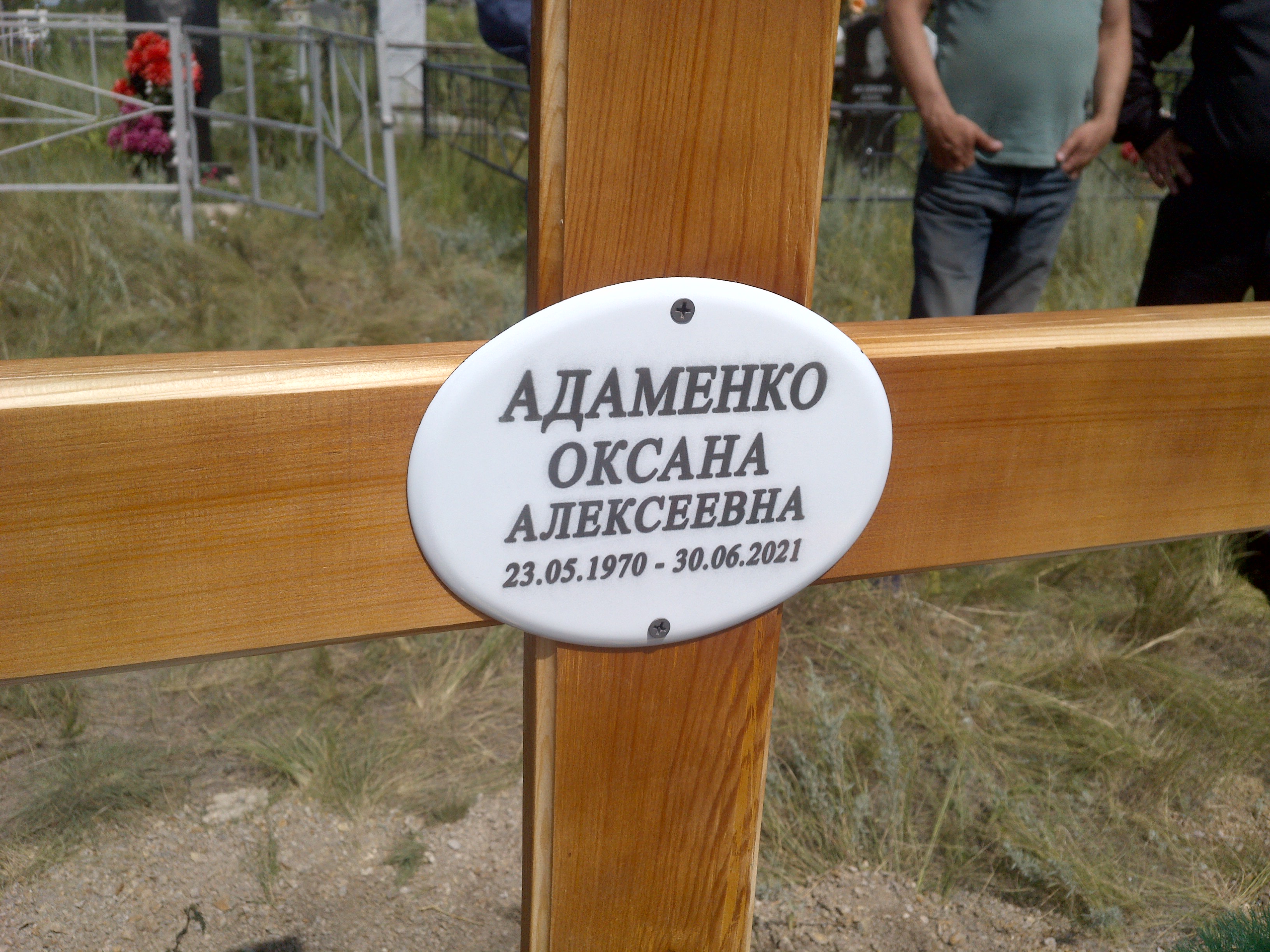 Адаменко Оксана Алексеевна