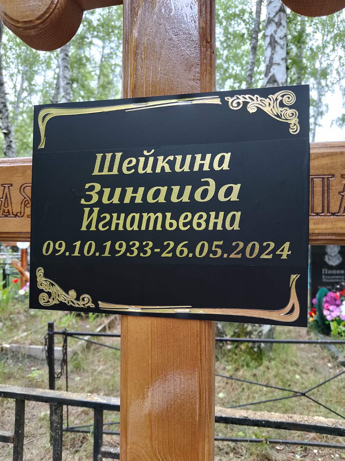 Шейкина Зинаида Игнатьевна