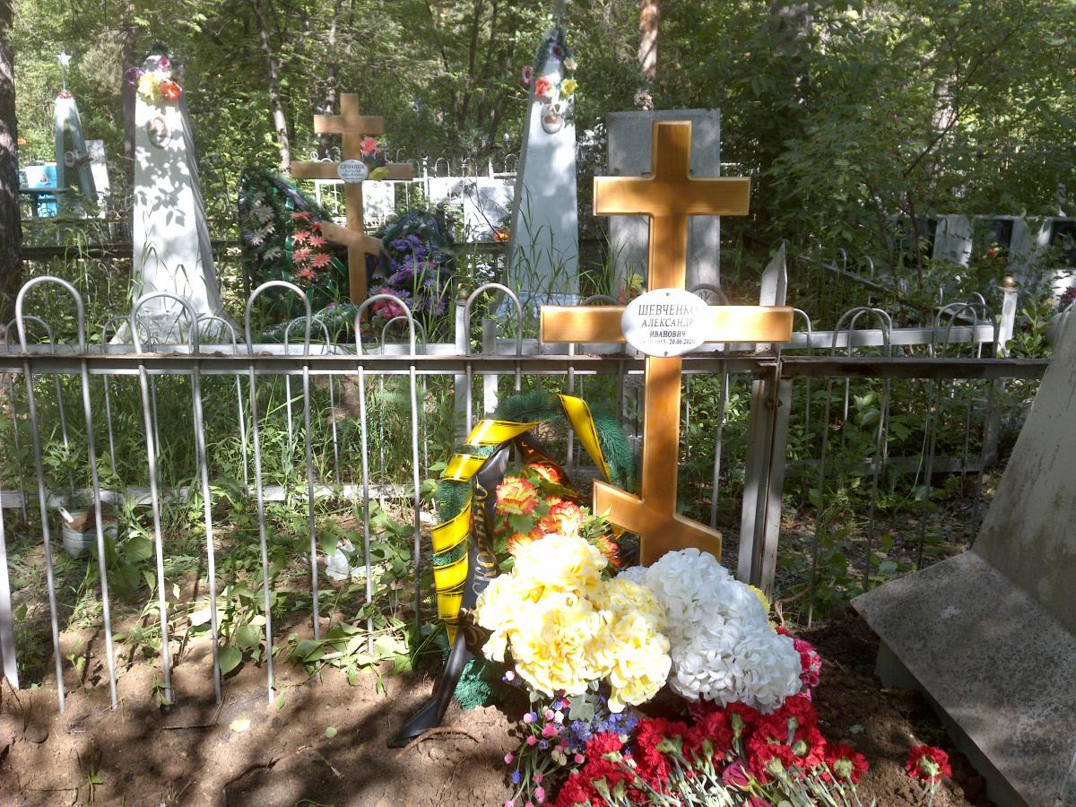 Шевченко Александр Иванович