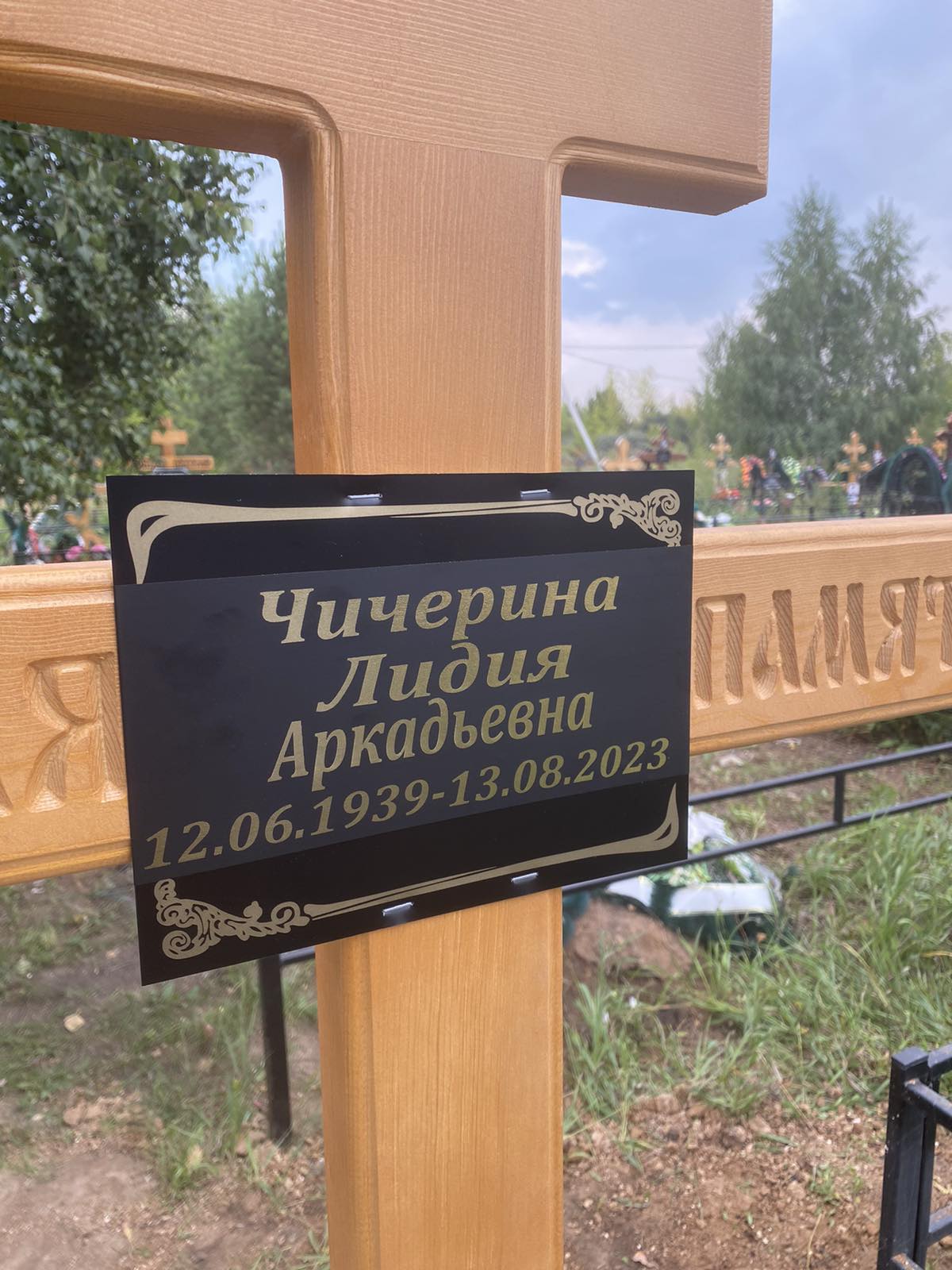 Чичерина Лидия Аркадьевна