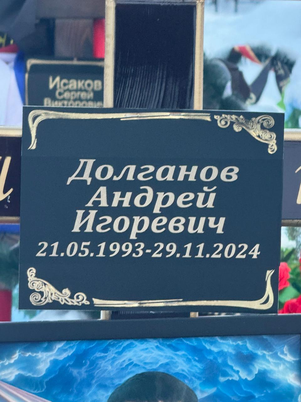 Долганов Андрей Игоревич