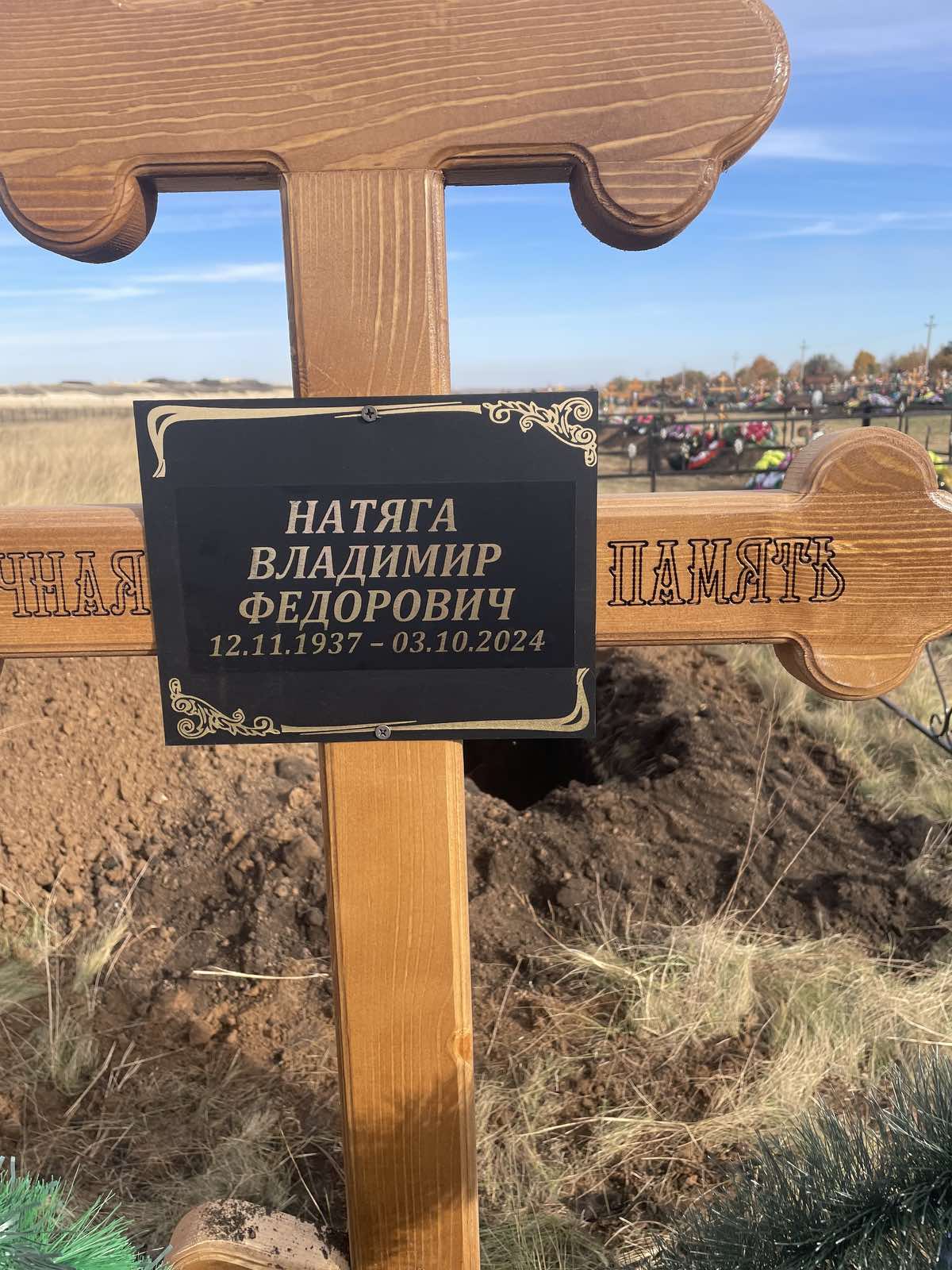 Натяга Владимир Федорович