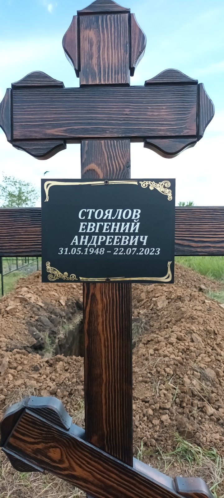 Стоялов Евгений Андреевич