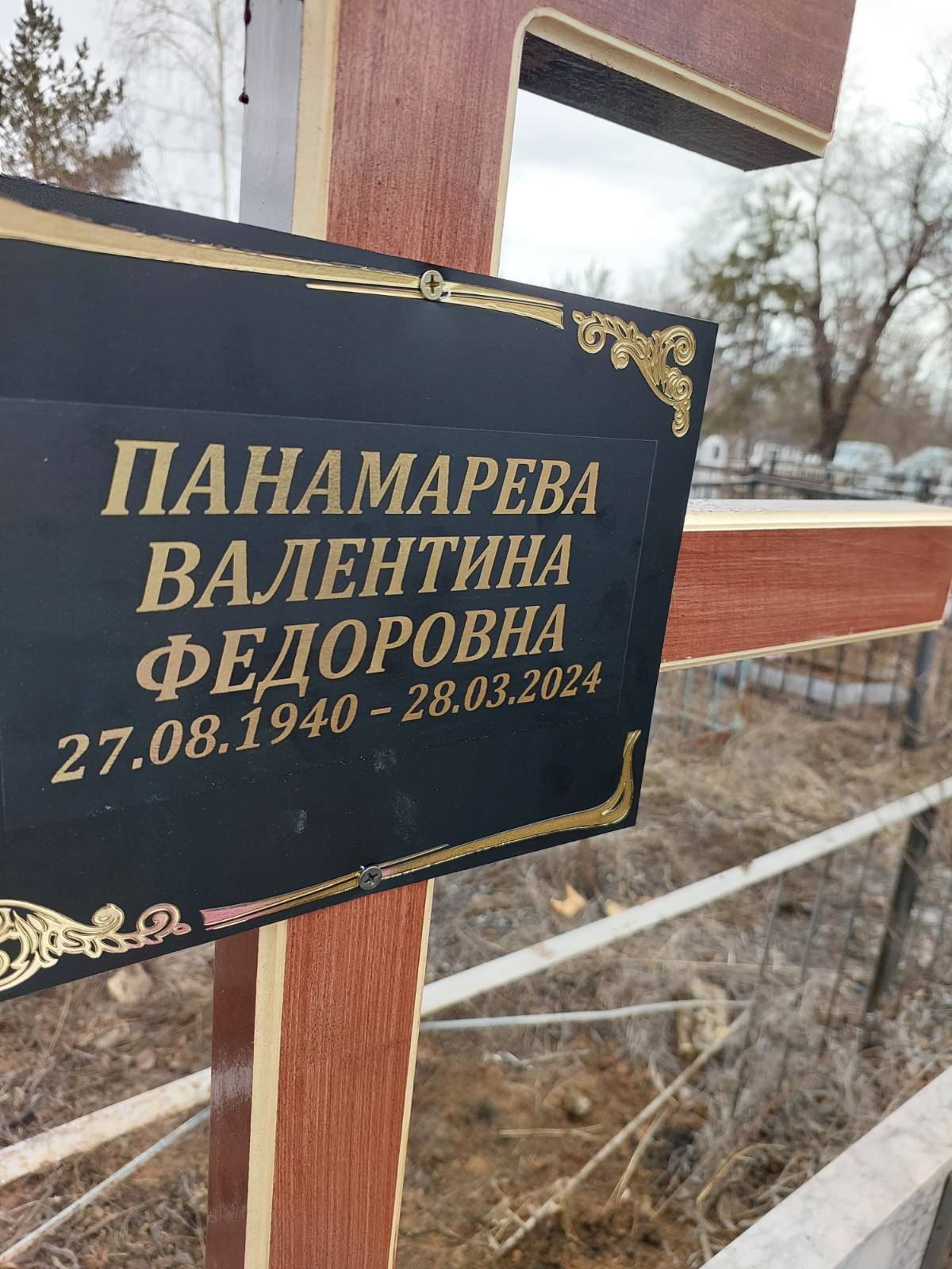 Панамарева Валентина Фёдоровна