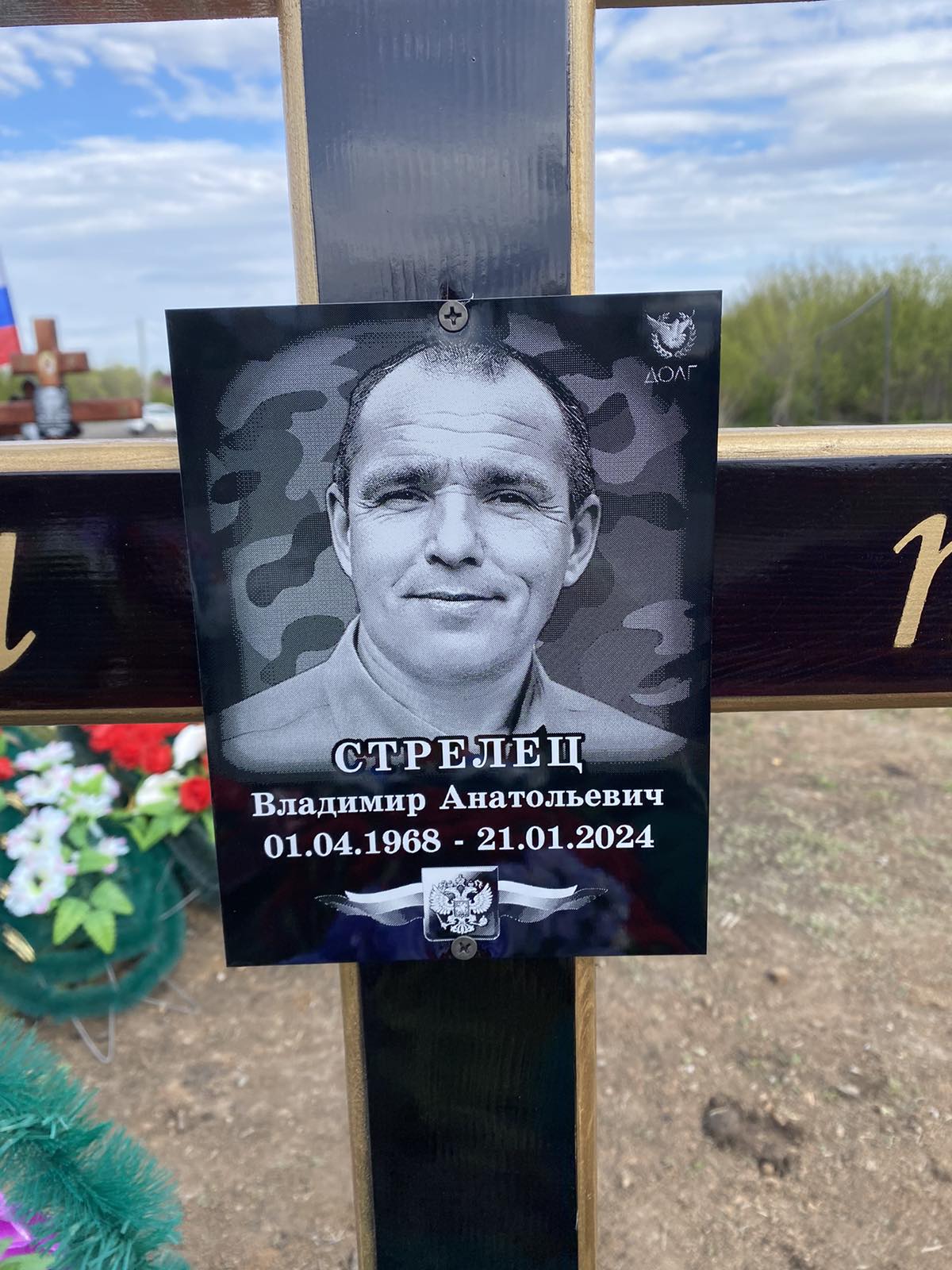 Стрелец Владимир Анатольевич
