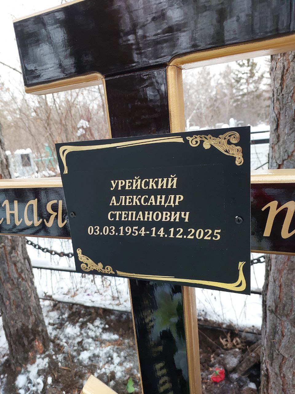 Урейский Александр Степанович