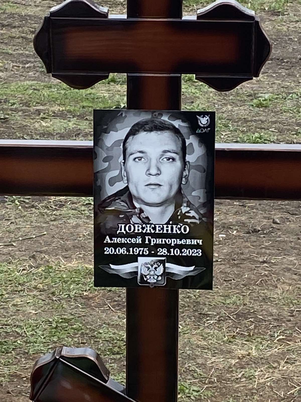 Довженко Алексей Григорьевич