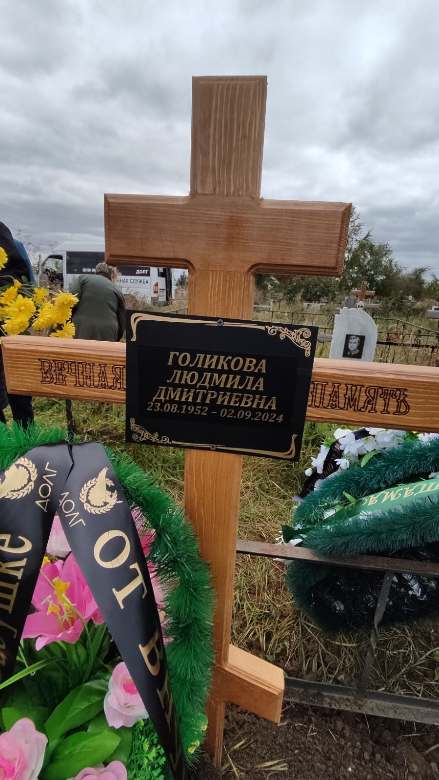 Голикова Людмила Дмитриевна