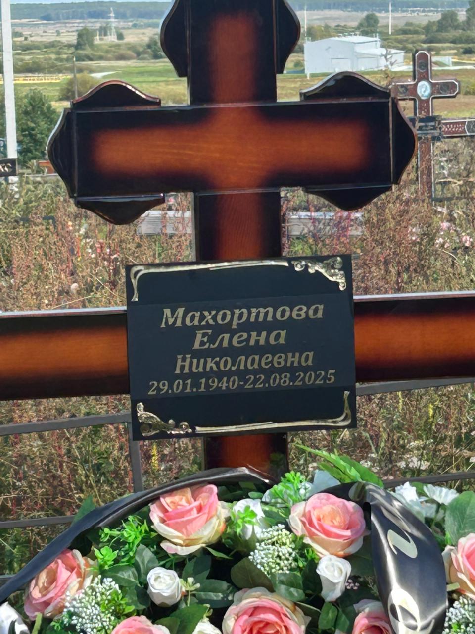 Махортова Елена Николаевна