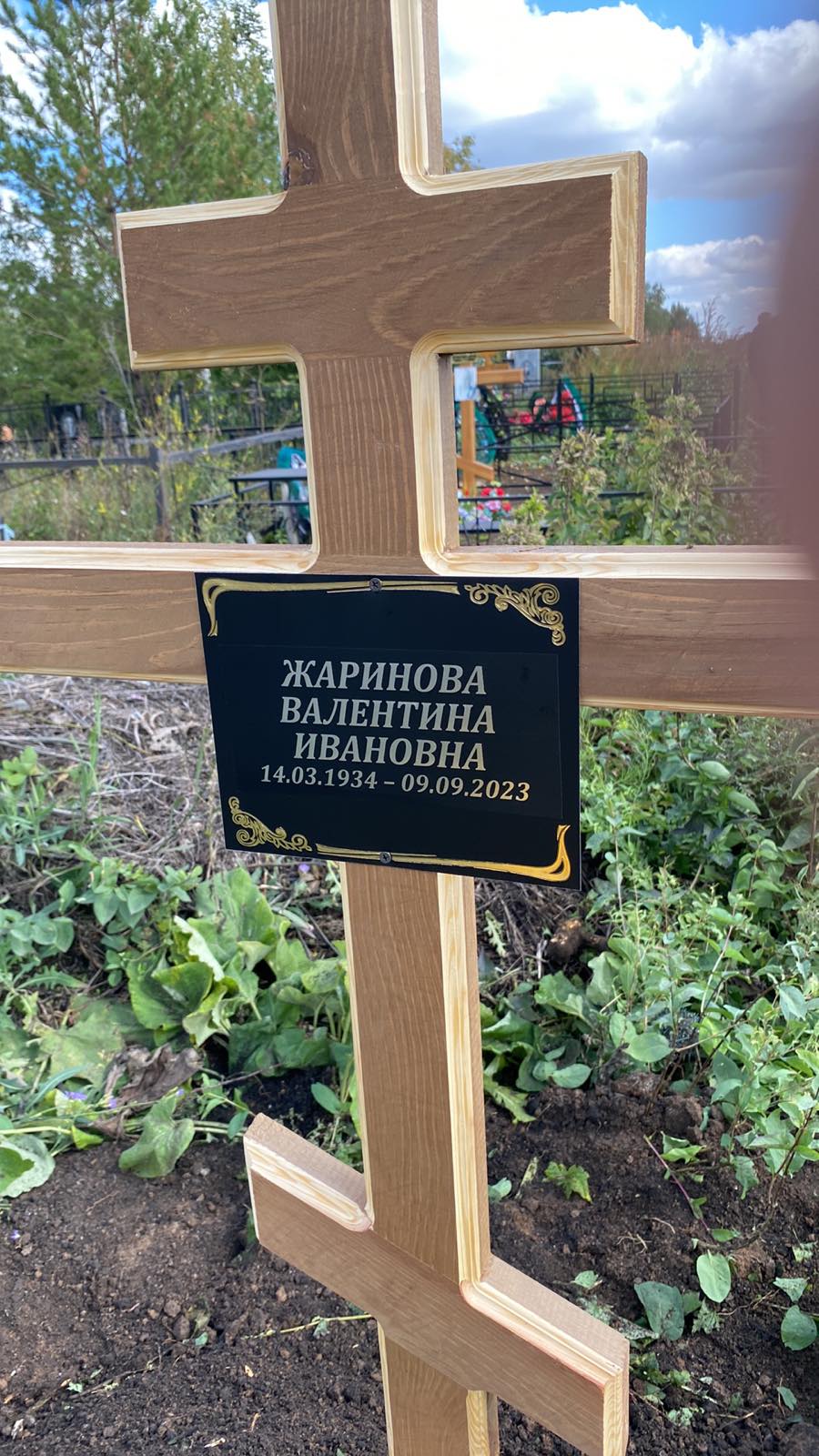 Жаринова Валентина Ивановна