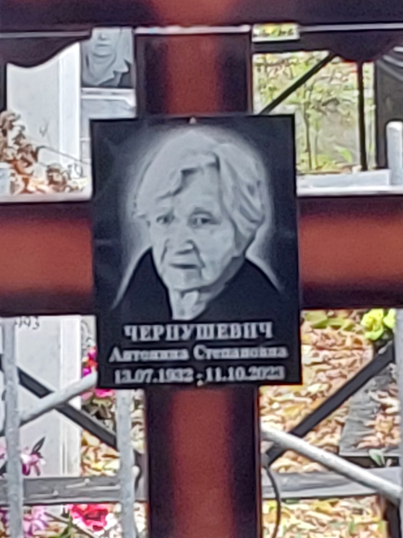 Чернушевич Антонина Степановна
