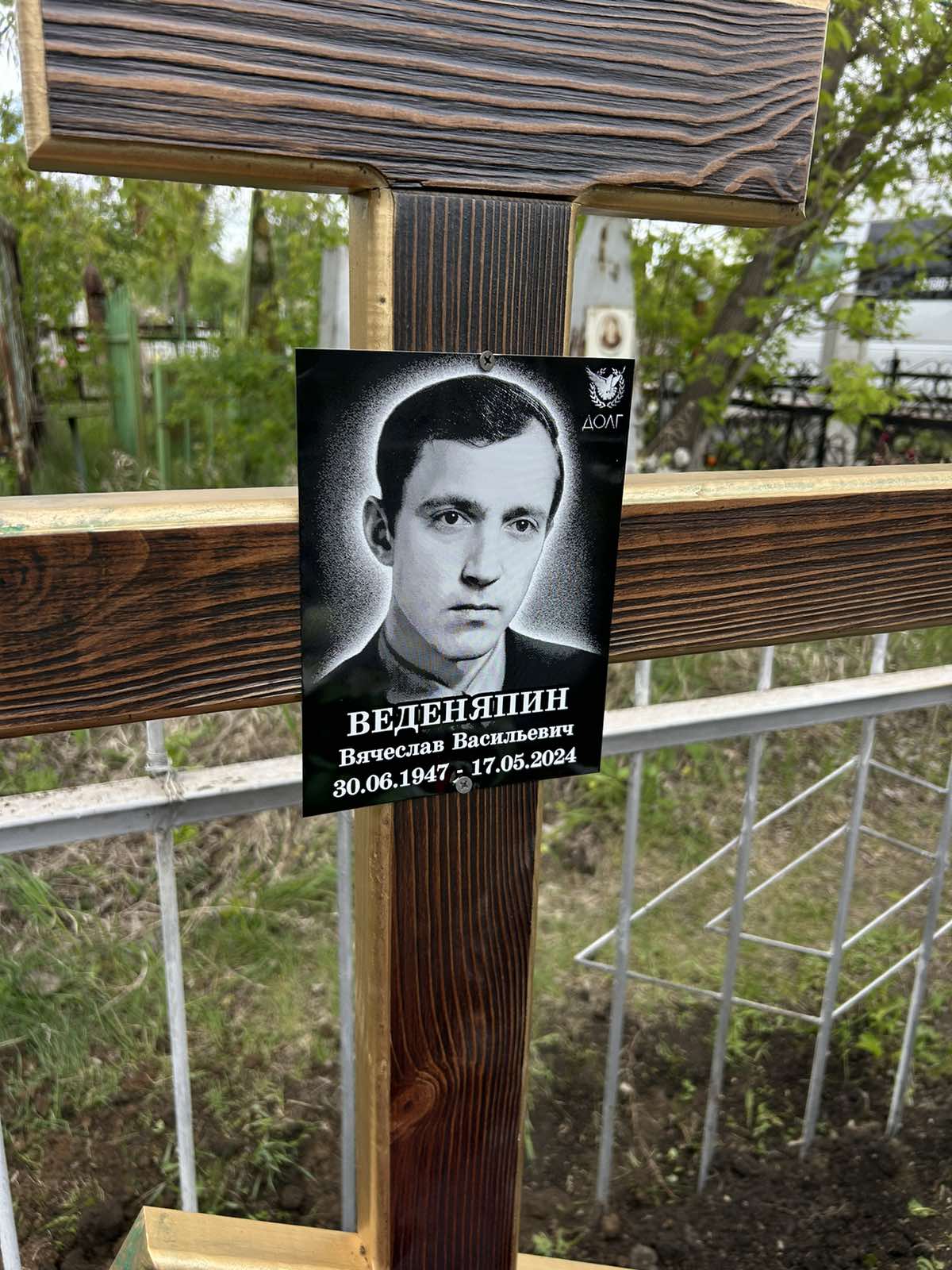 Веденяпин Вячеслав Васильевич