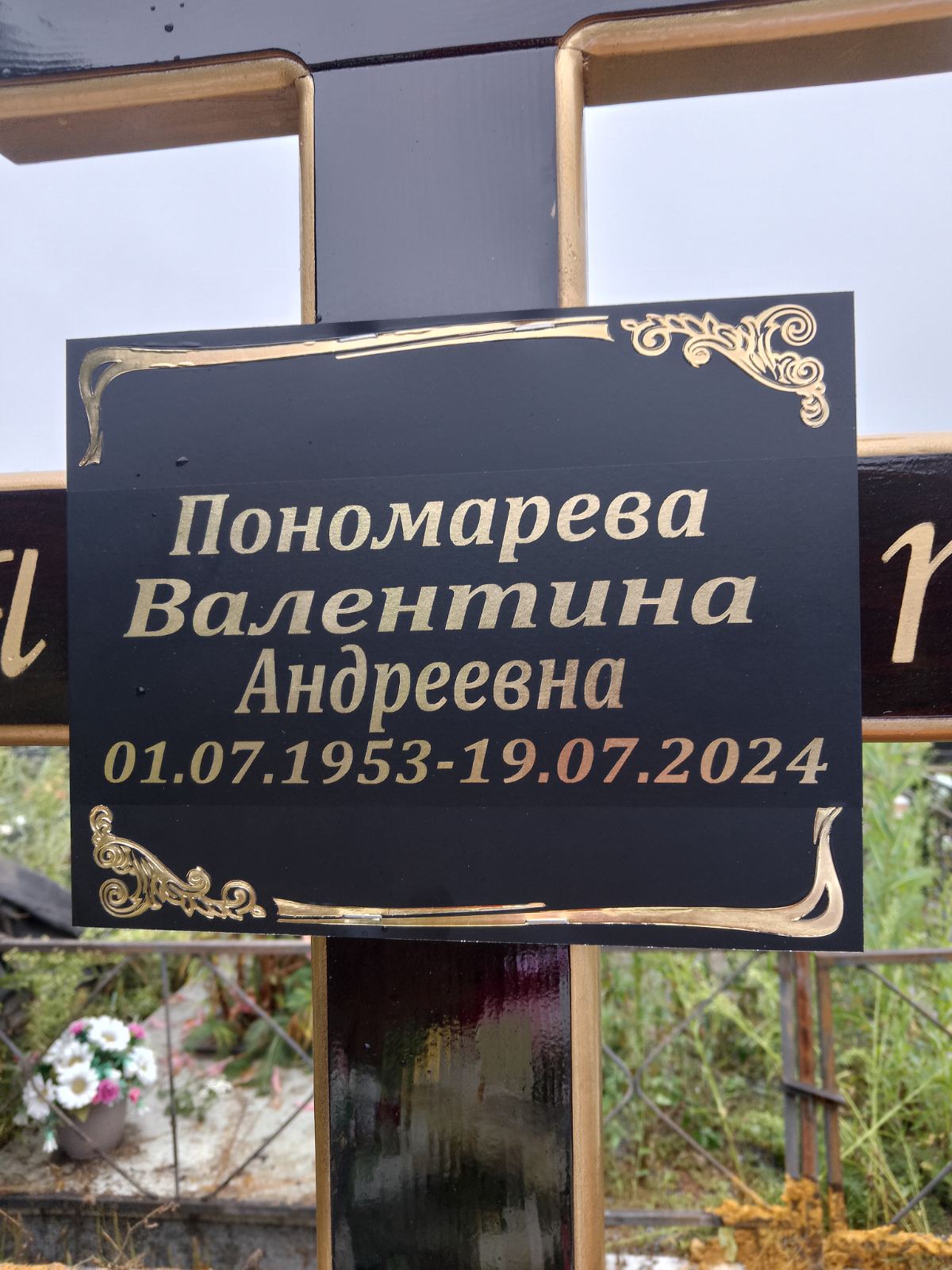 Понамарева Валентина Андреевна