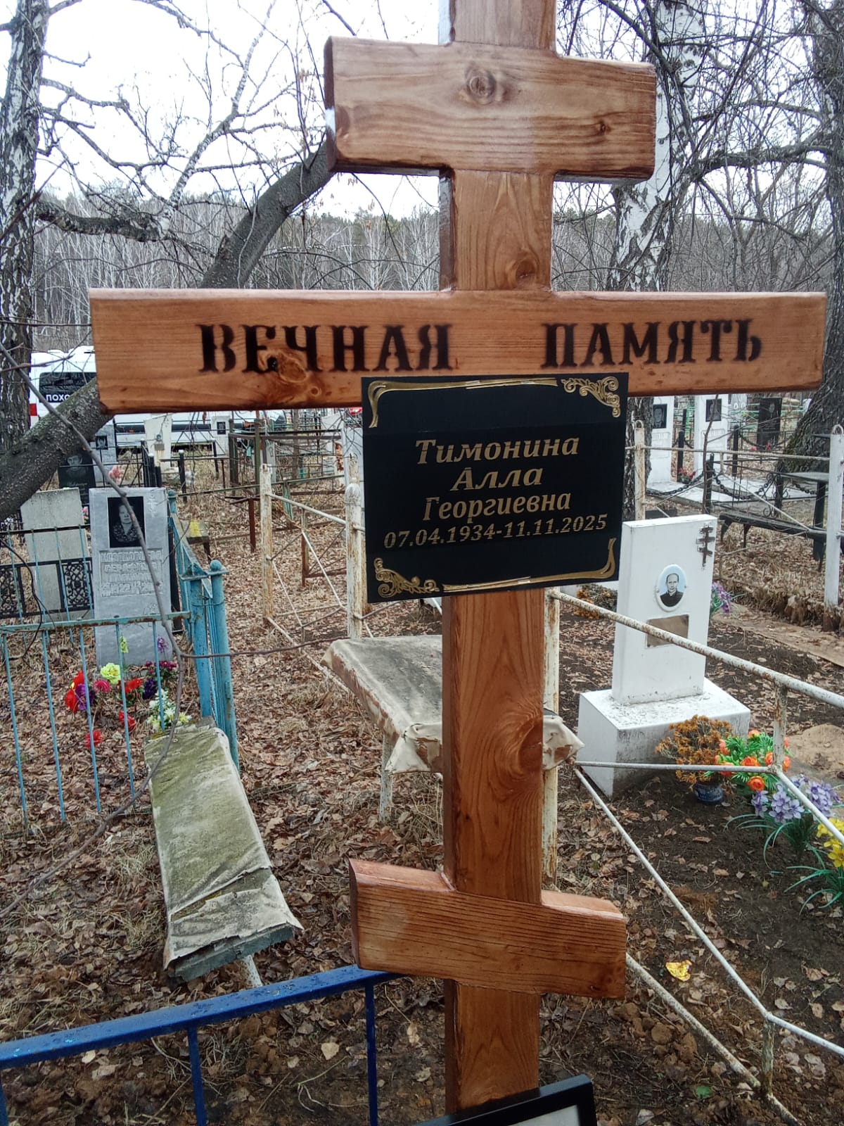 Тимонина Алла Георгиевна