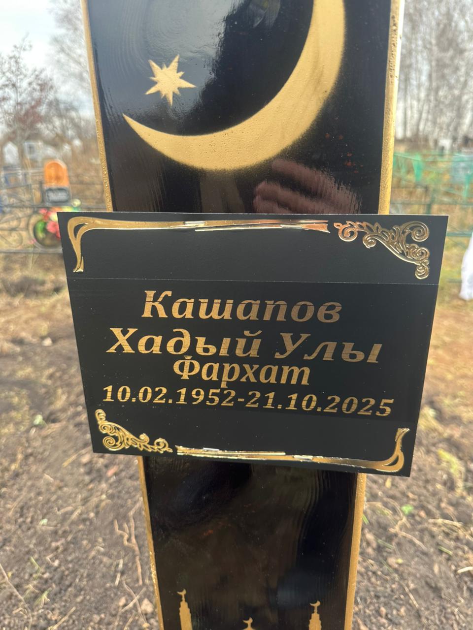 Кашапов Федор Адеевич