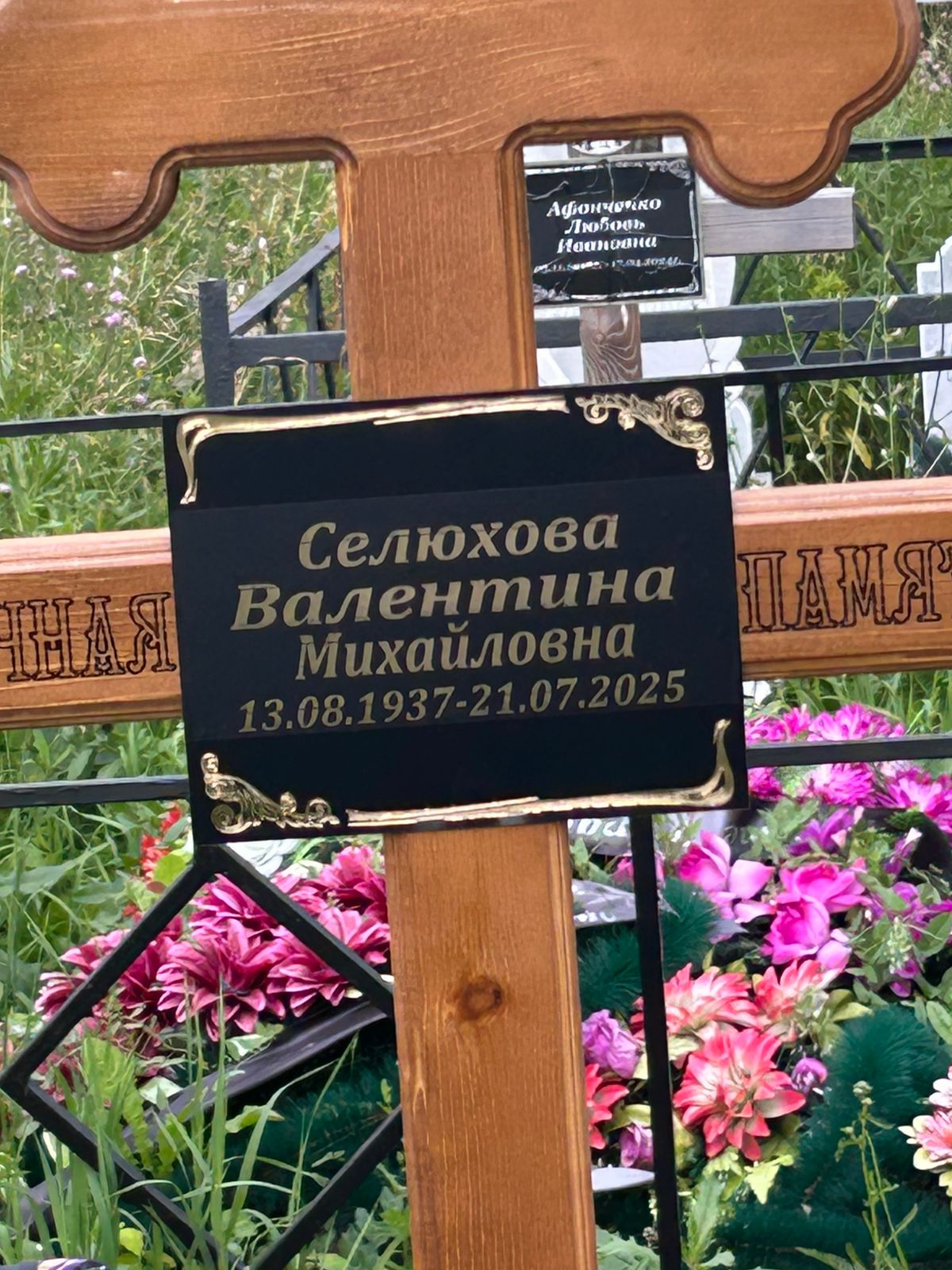 Селюхова Валентина Михайловна