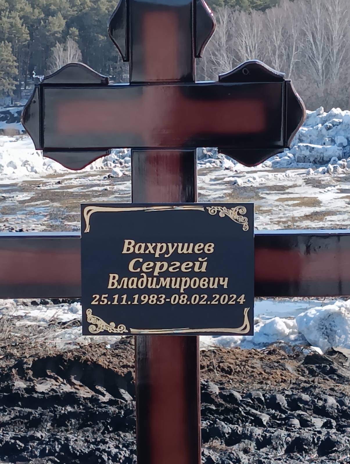 Вахрушев Сергей Владимирович