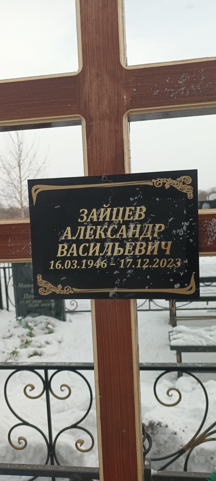 Зайцев Александр Васильевич