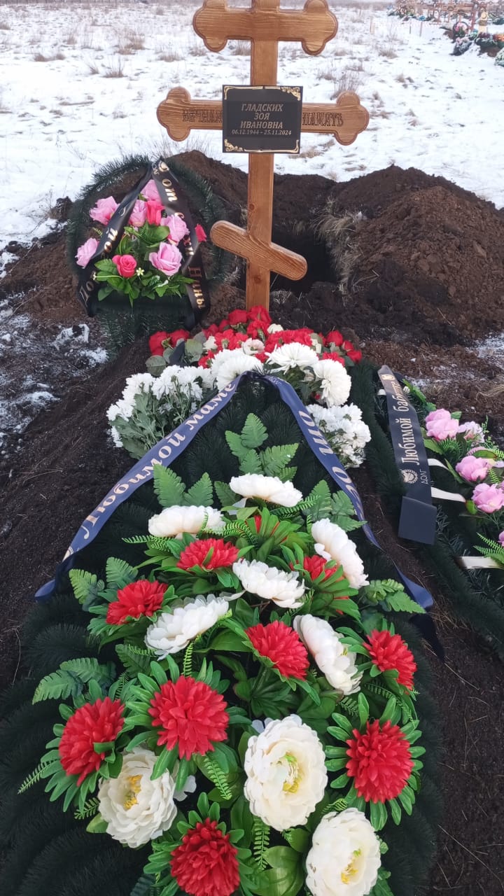 Гладских Зоя Ивановна