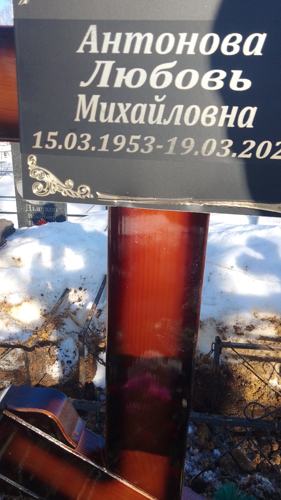 Антонова Любовь Ивановна