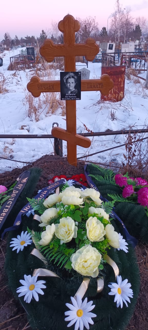 Яковчук Лия Павловна