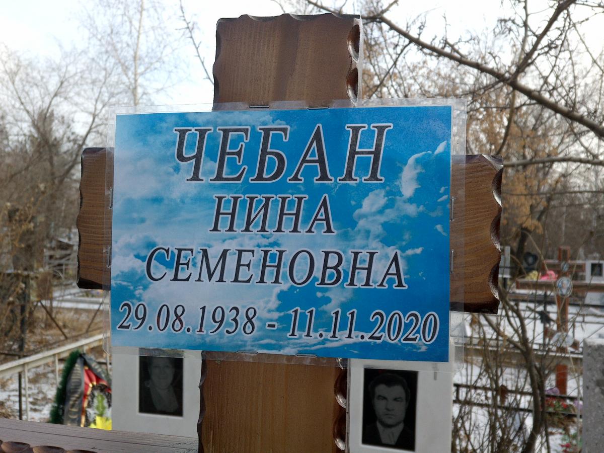 Чебан Нина Семеновна