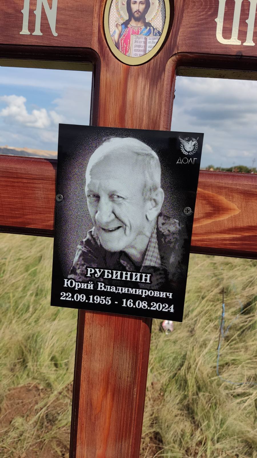 Рубинин Юрий Владимирович