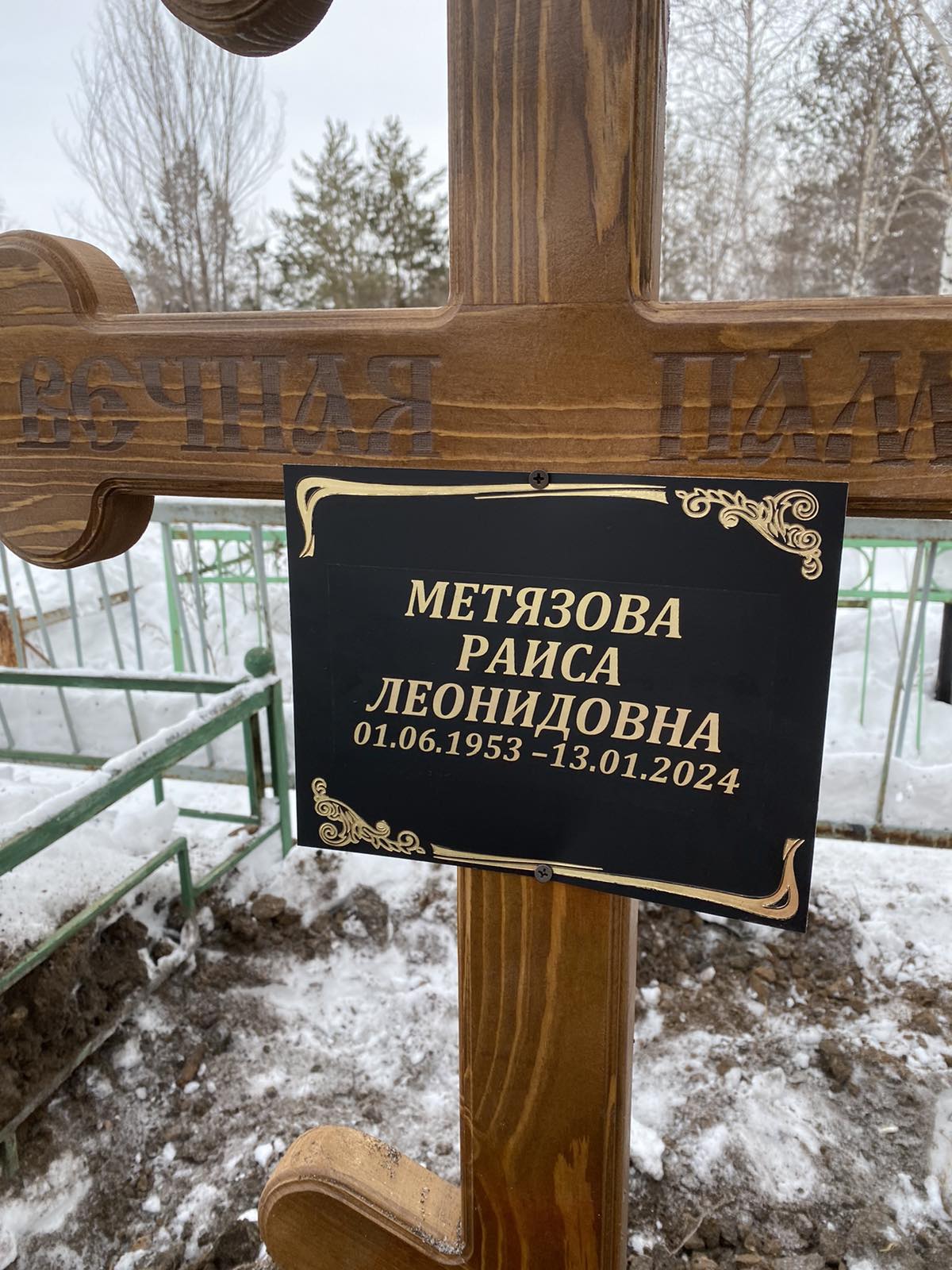 Метязова Раиса Леонидовна