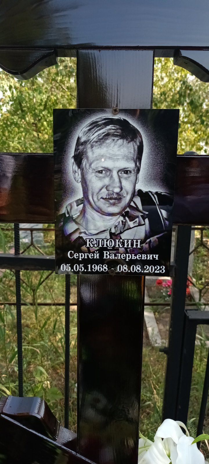 Клюкин Сергей Валерьевич