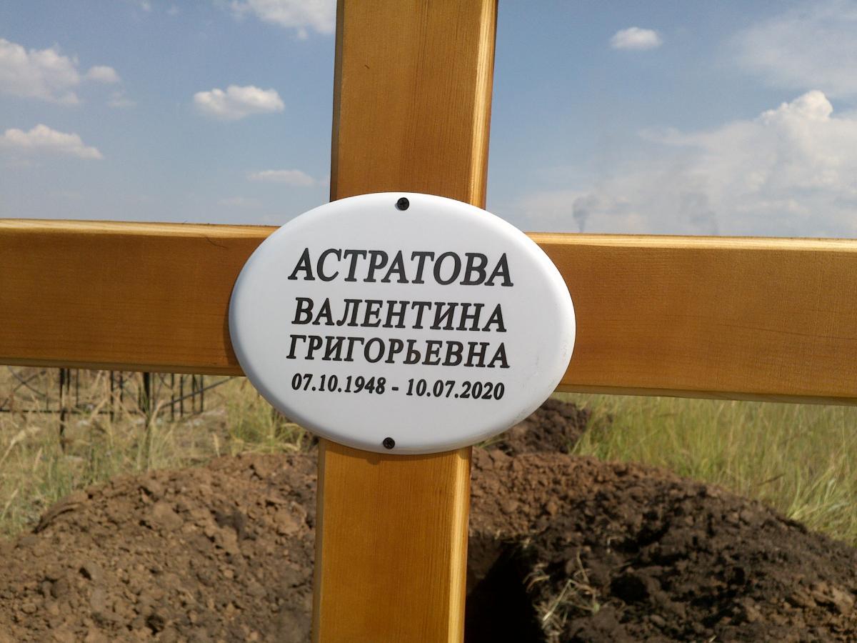 Астратова Валентина Григорьевна