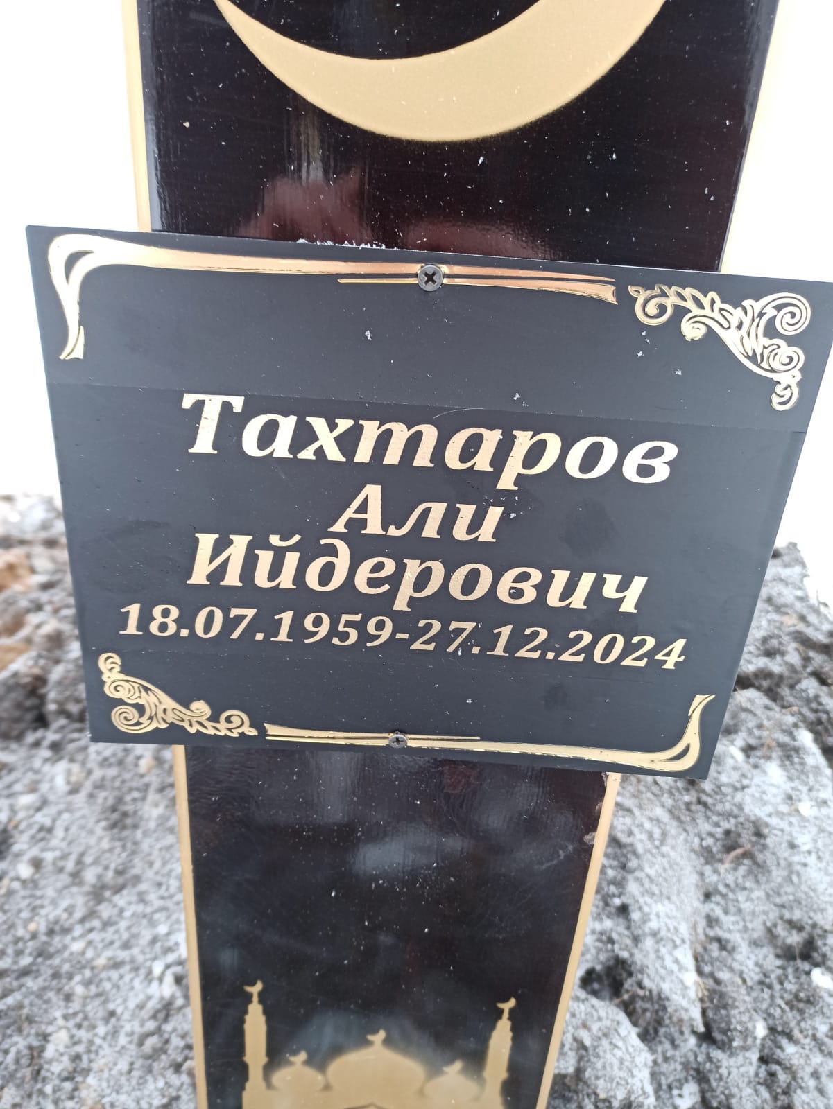 Тахтаров Али Ийдарович