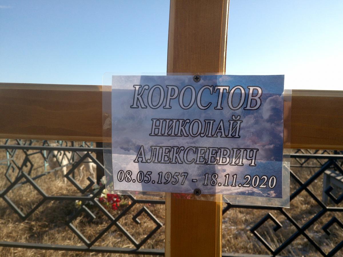 Коростов Николай Алексеевич