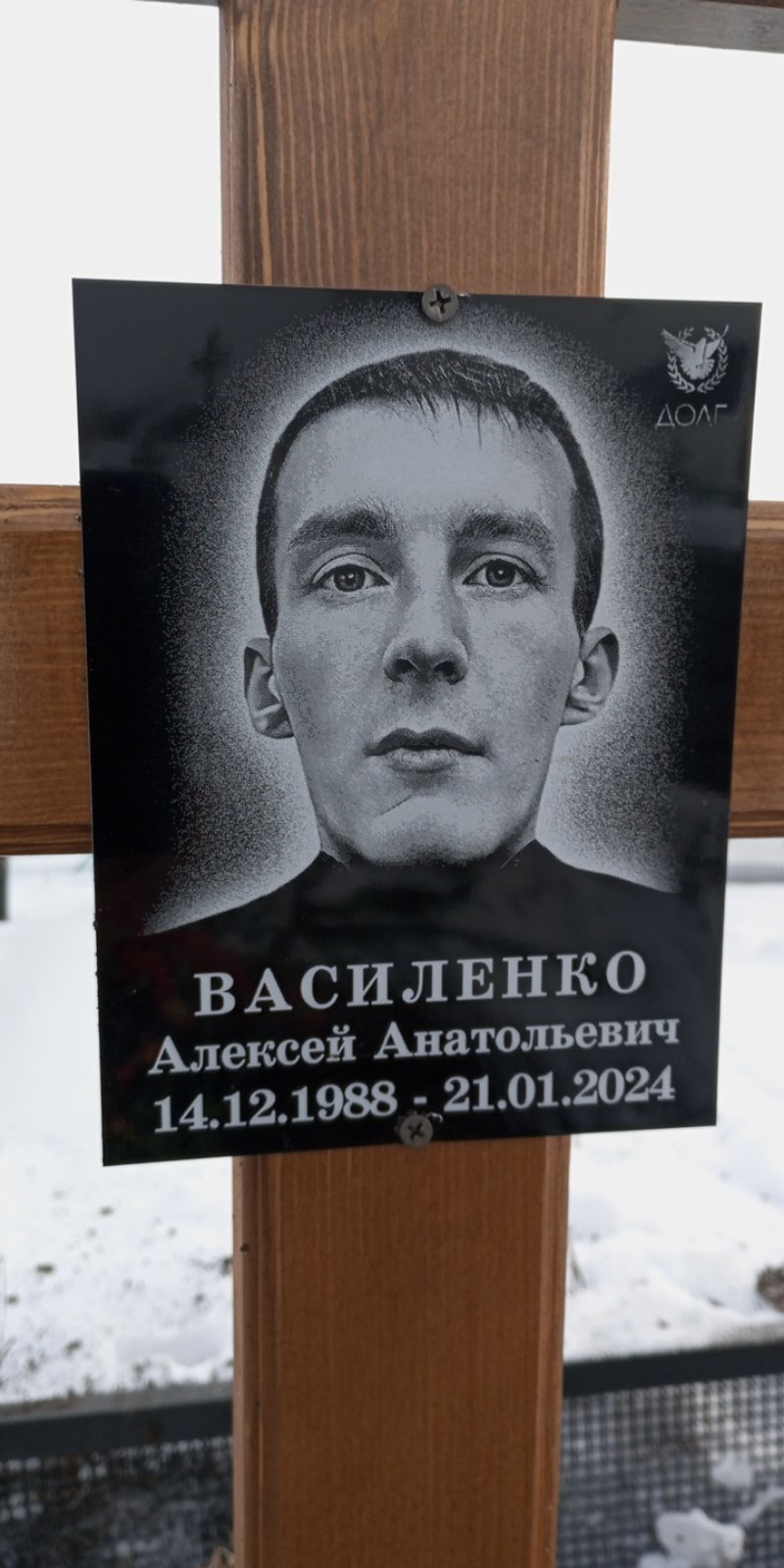 Василенко Алексей Анатольевич